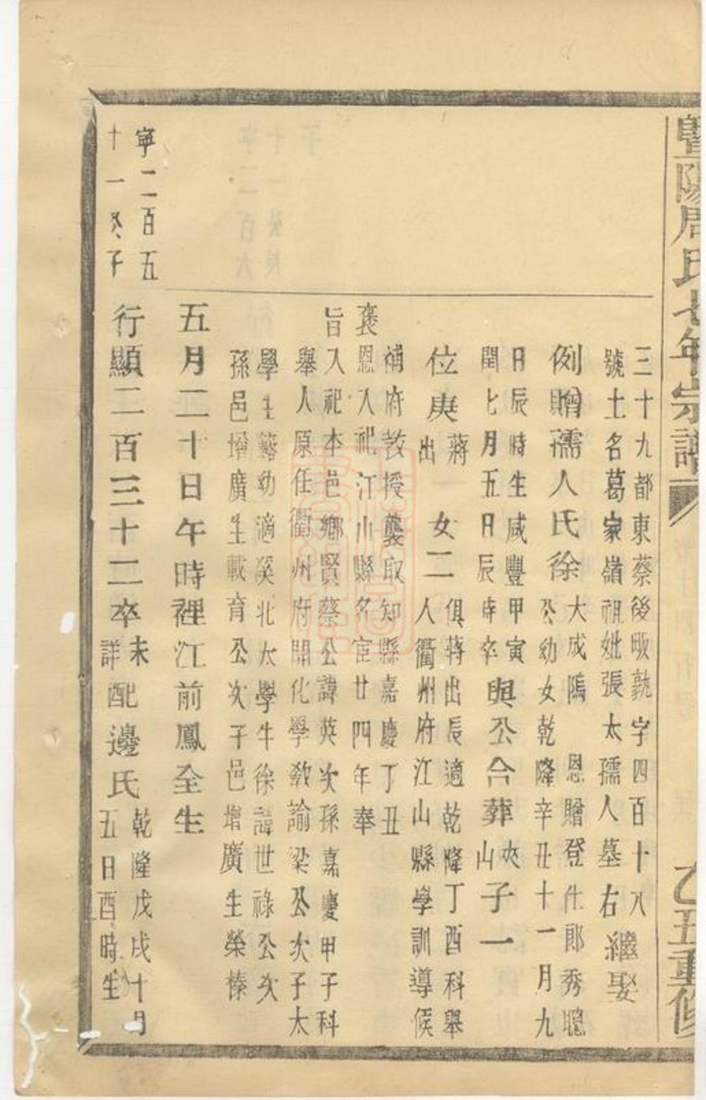 _暨陽周氏七年宗譜 version part __