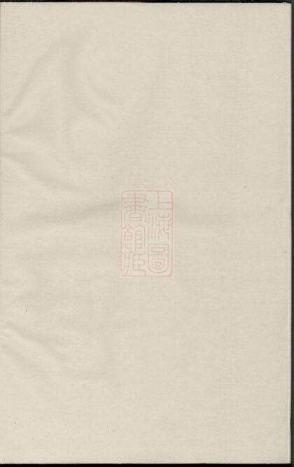 03846 暨陽周氏宗譜 Version 1 1207213522 1.jpg
