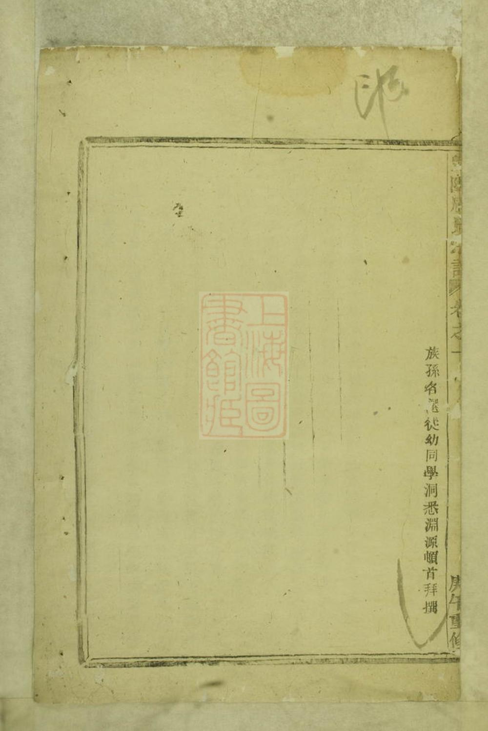 _暨陽周氏宗譜 version __