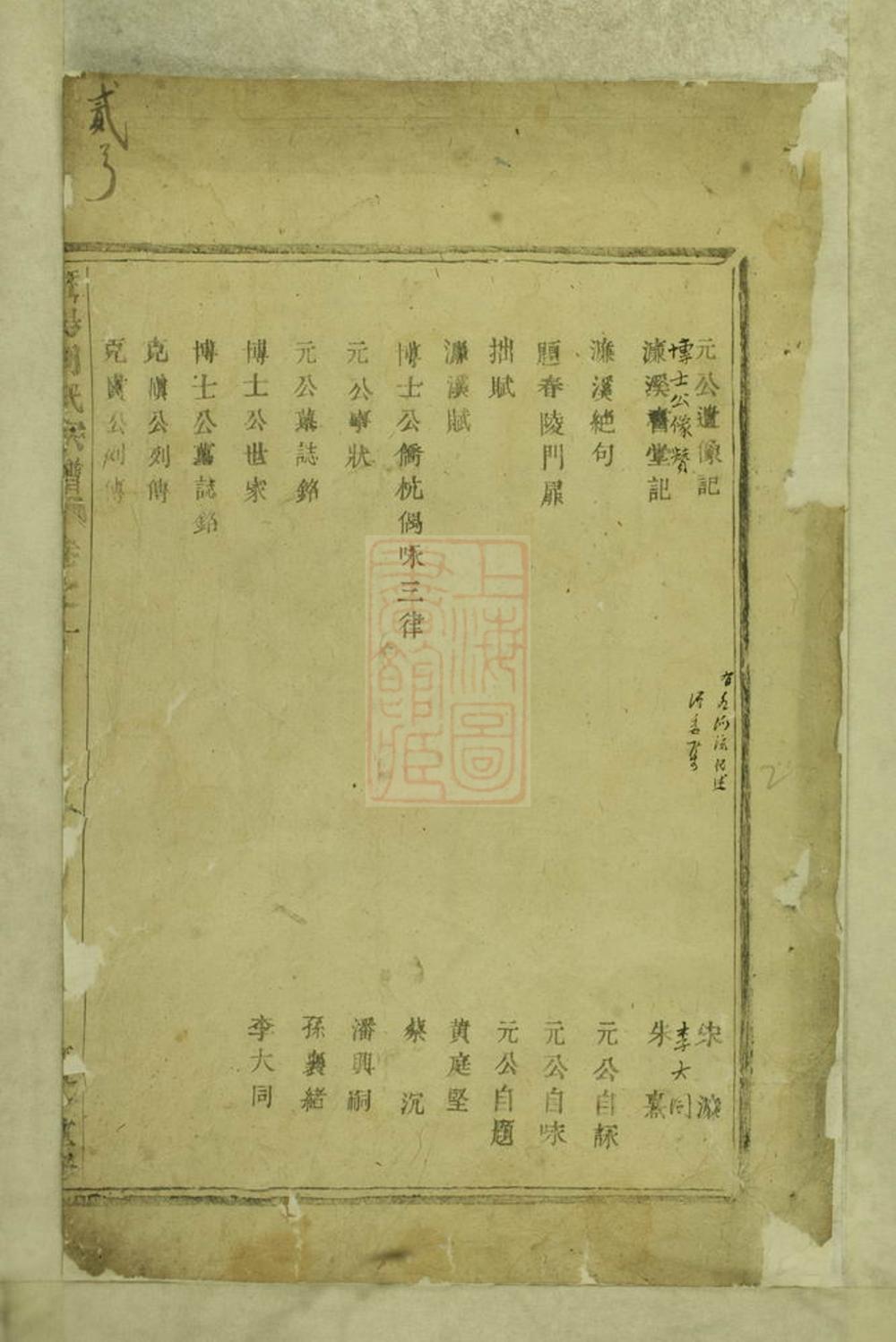 _暨陽周氏宗譜 version __