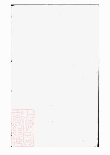 03850 暨陽周氏宗譜 Version 5 1207213526 1.jpg