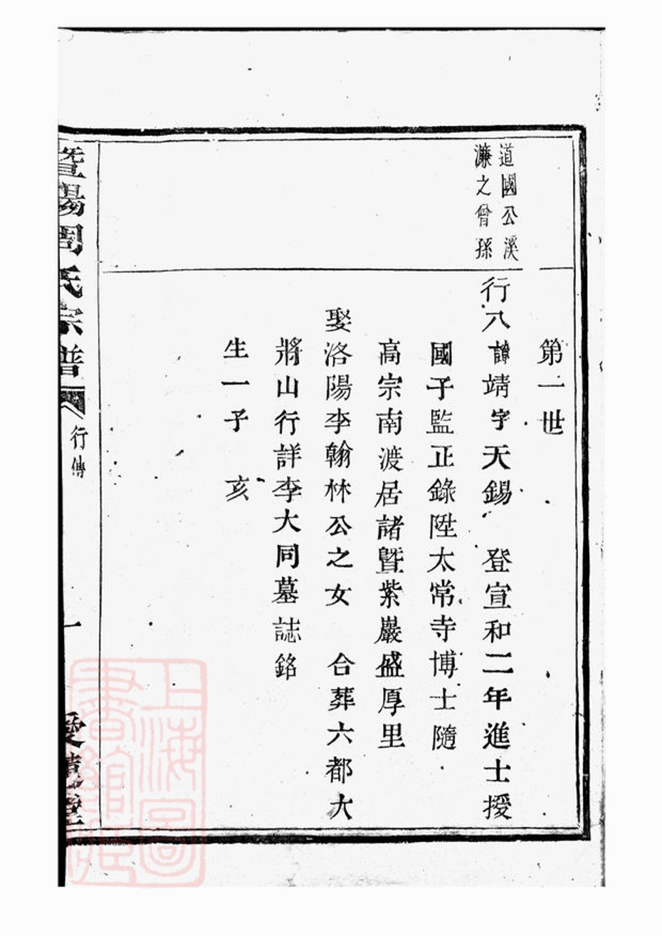 _暨陽周氏宗譜 version __