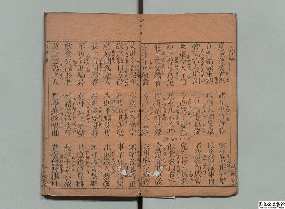-新刻叶先生纂集训蒙六字直言__