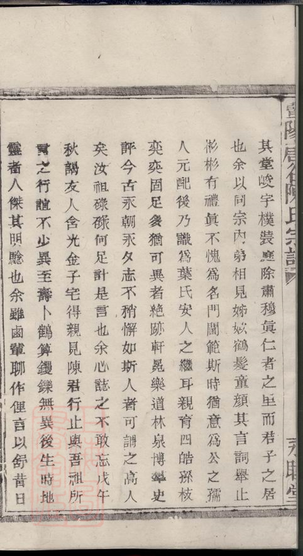 _暨陽唐谷陳氏宗譜__