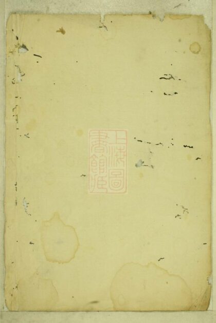 03854 暨陽善溪何氏宗譜 Version 1 Part 1 1207213530 1.jpg