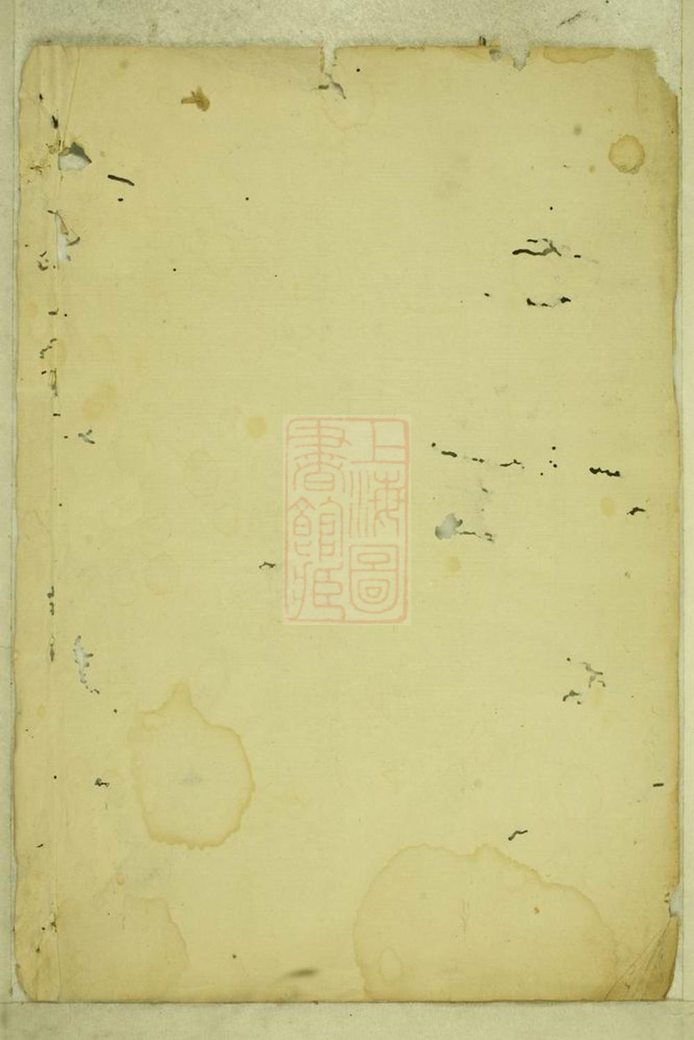 _暨陽善溪何氏宗譜 version part __