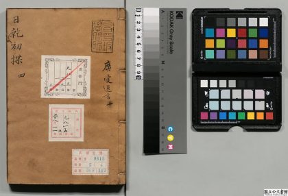 03855 日干初揲 0124202144 1.jpg