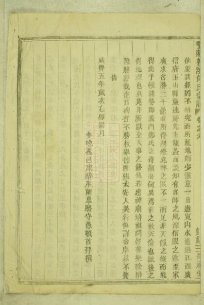 03855 暨陽善溪何氏宗譜 Version 1 Part 2 1207213532 1.jpg