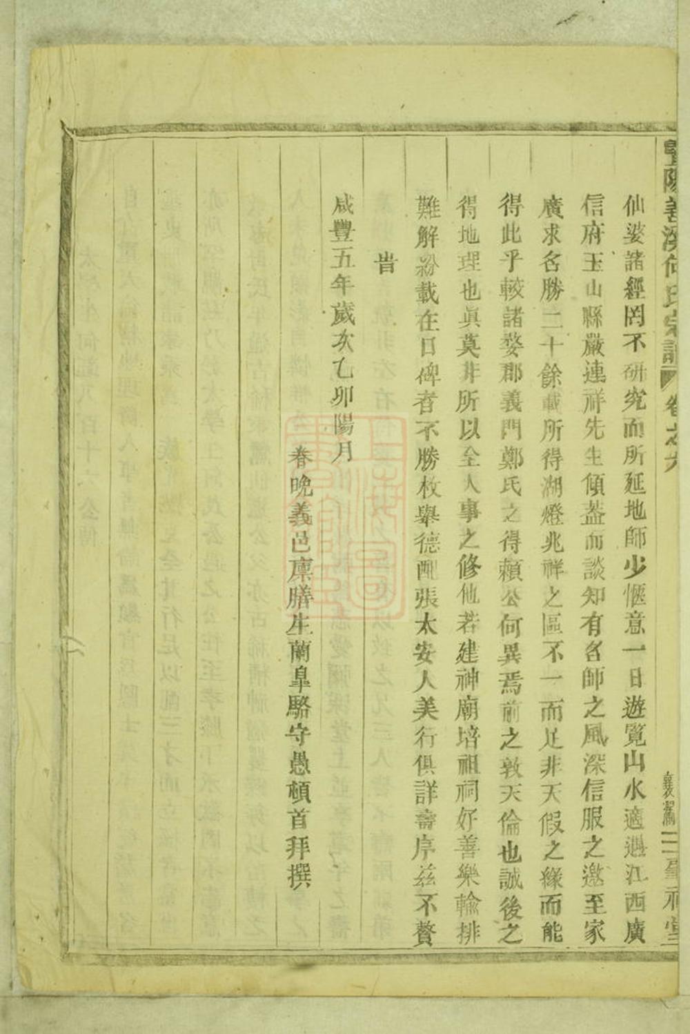 _暨陽善溪何氏宗譜 version part __