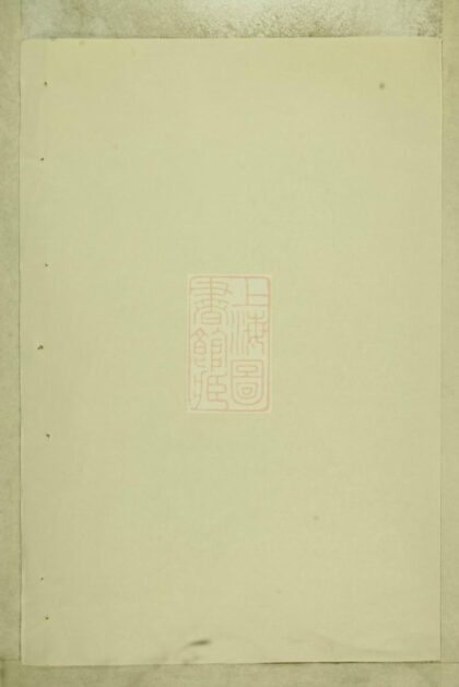 03863 暨陽善溪何氏宗譜 Version 2 1207213544 1.jpg