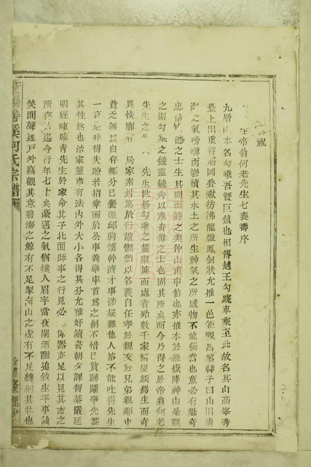 _暨陽善溪何氏宗譜 version __