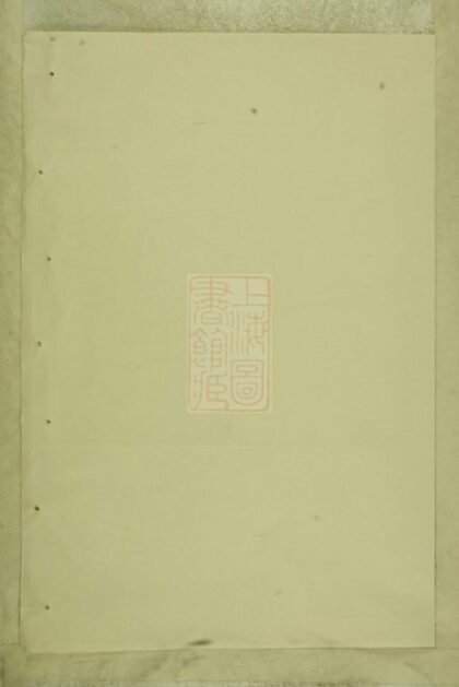03864 暨陽善溪何氏宗譜 Version 3 1207213544 1.jpg