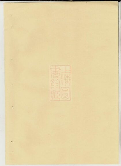 03868 暨陽善溪何氏宗譜 Version 5 1207213550 1.jpg