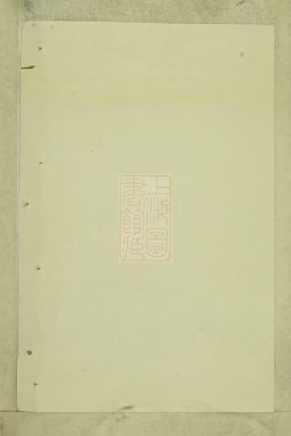 03877 暨陽善溪宣氏宗譜 Version 3 1207213604 1.jpg