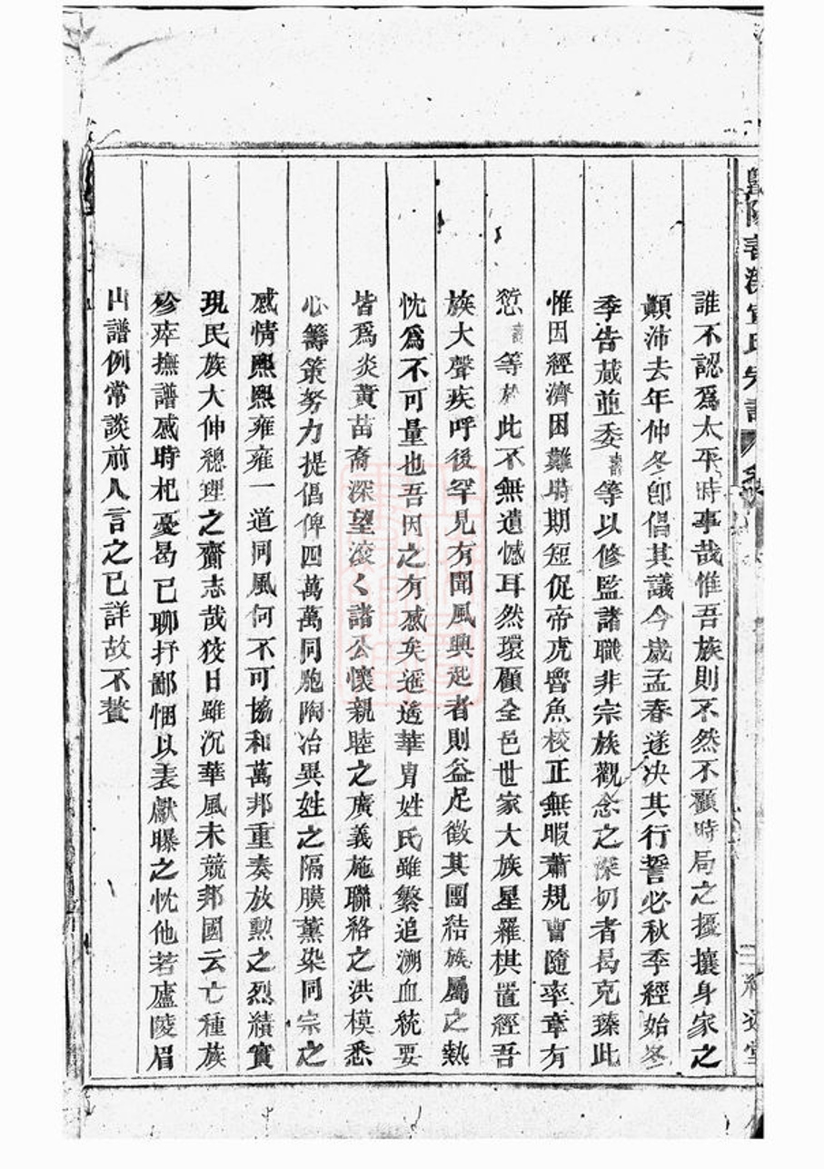 _暨陽善溪宣氏宗譜 version part __
