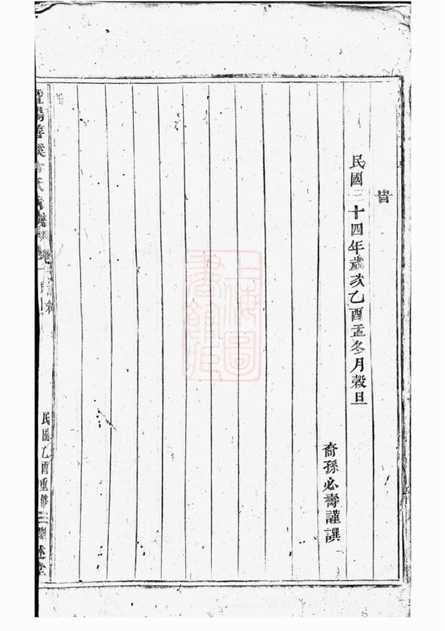 _暨陽善溪宣氏宗譜 version part __