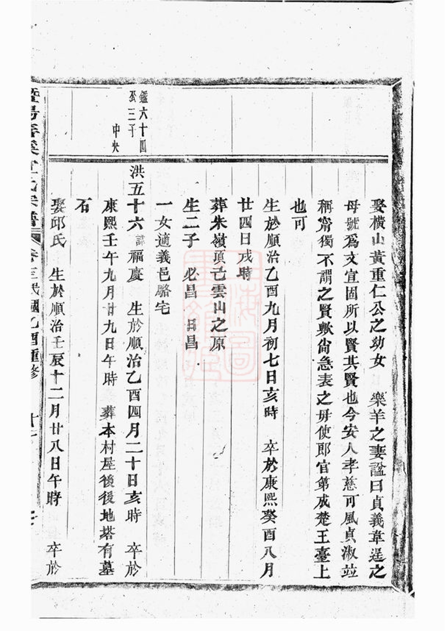 _暨陽善溪宣氏宗譜 version part __
