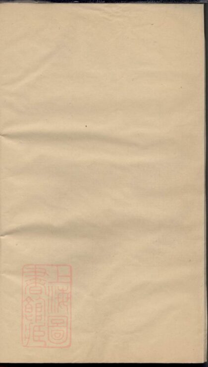 03882 暨陽四井陳氏宗譜 Version 1 Part 1 1207213609 1.jpg