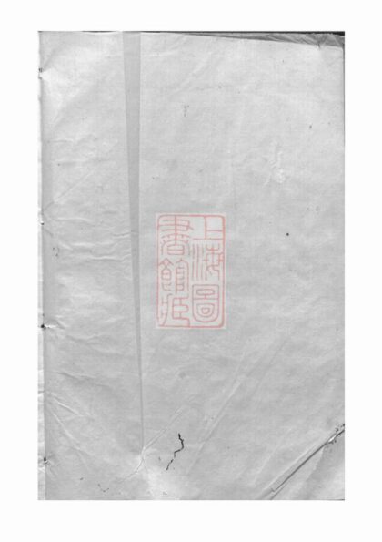 03892 暨陽墨城壽氏宗譜 Version 3 Part 4 1207213621 1.jpg