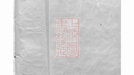 03892 暨陽墨城壽氏宗譜 Version 3 Part 4 1207213621 1.jpg