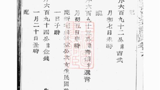 03894 暨陽墨城壽氏宗譜 Version 3 Part 6 1207213623 1.jpg