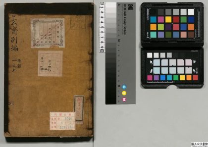 03895 含玄斋别编 0124202428 1.jpg