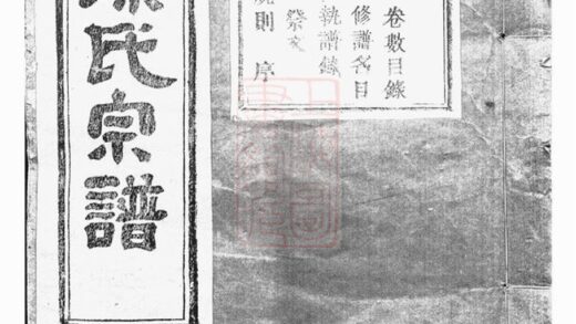 03895 暨陽大成徐氏宗譜 Version 1 Part 1 1207213624 1.jpg