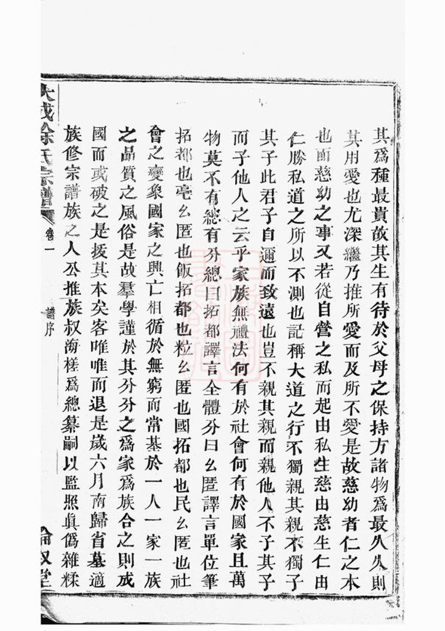 _暨陽大成徐氏宗譜 version part __