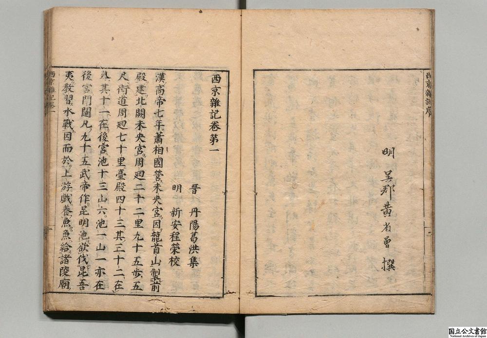 -西京杂记__