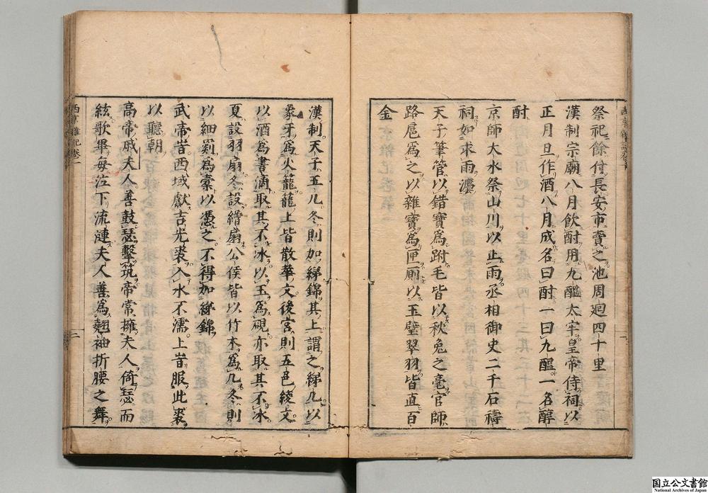 -西京杂记__