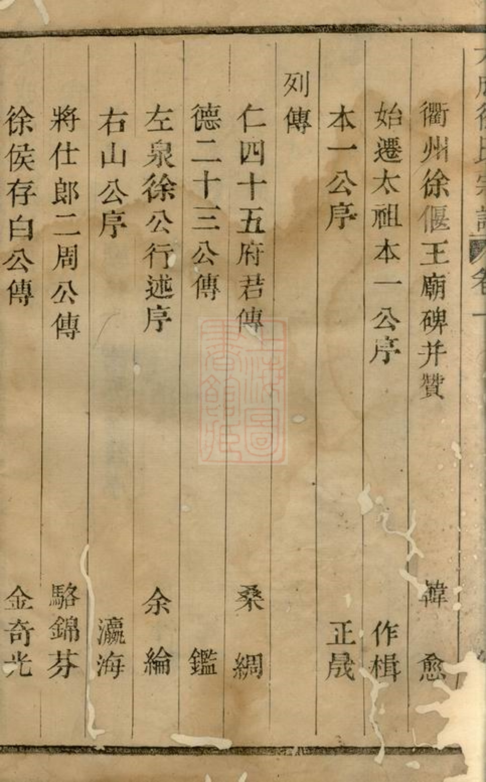 _暨陽大成徐氏宗譜 version __