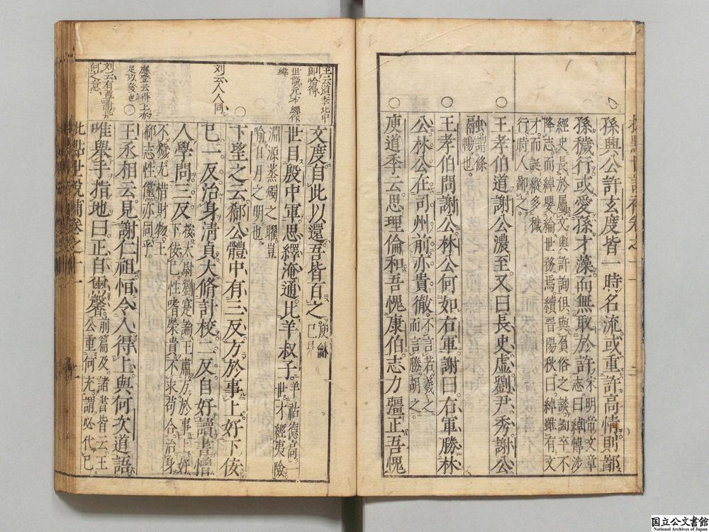 -李卓吾批点世说新语补__