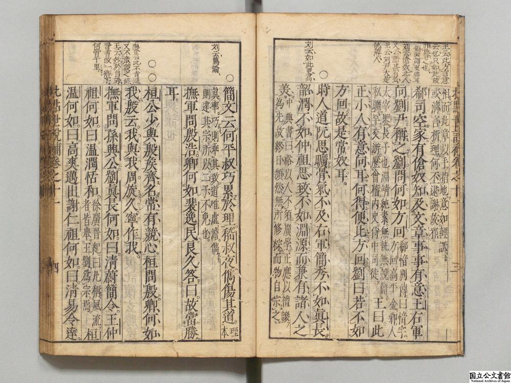 -李卓吾批点世说新语补__