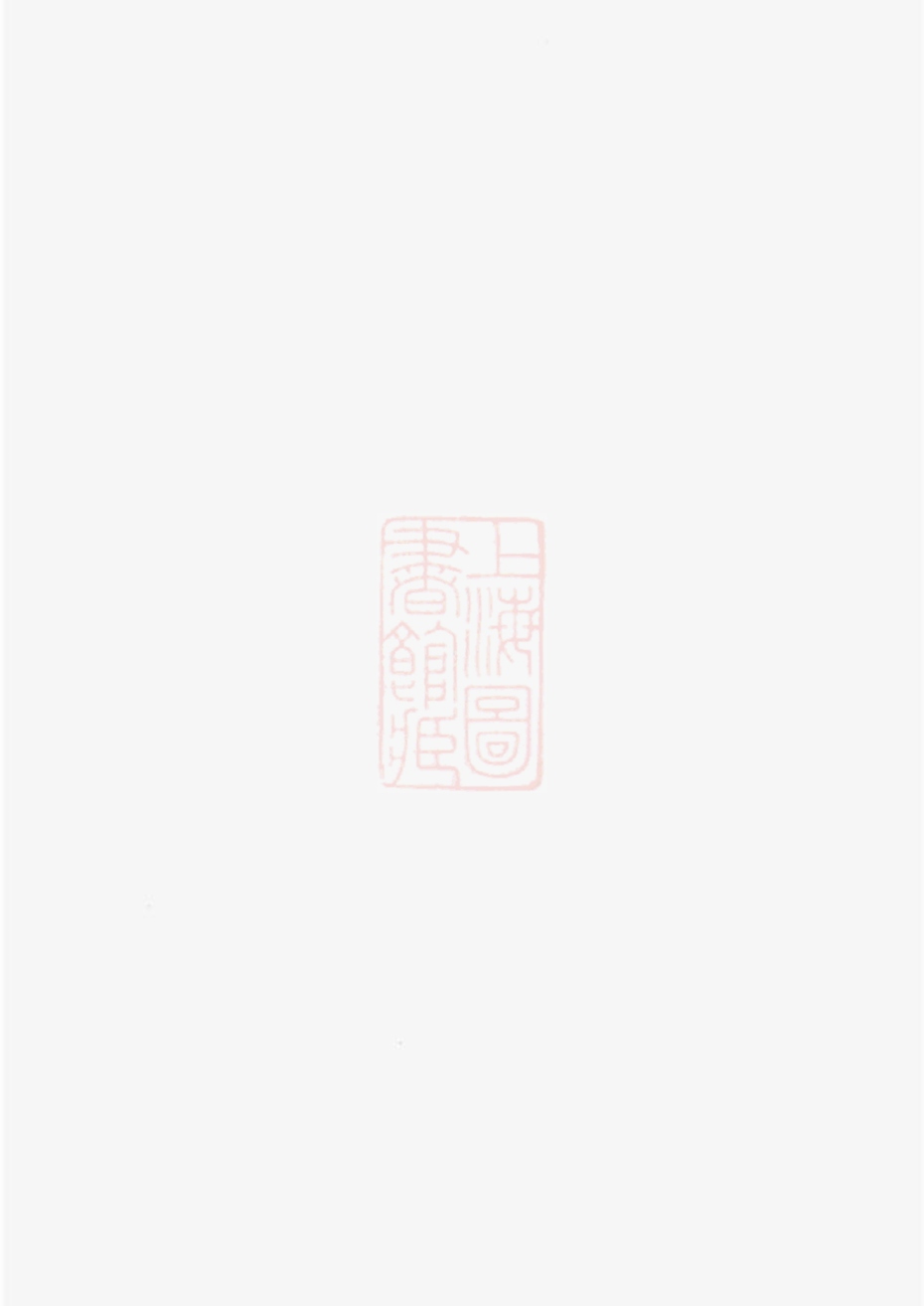 _暨陽大成徐氏宗譜 version part __