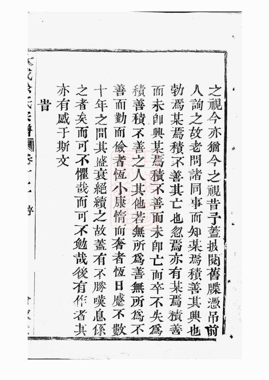 _暨陽大成徐氏宗譜 version part __