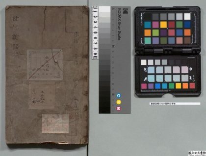03901 世说新语补 0124202500 1.jpg