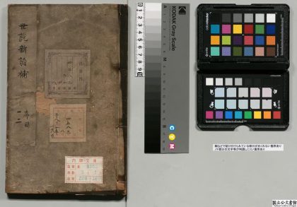 03902 钟伯敬批点世说新语补 0124202509 1.jpg