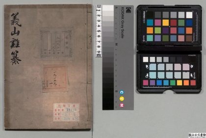 03909 义山杂纂 0124202623 1.jpg
