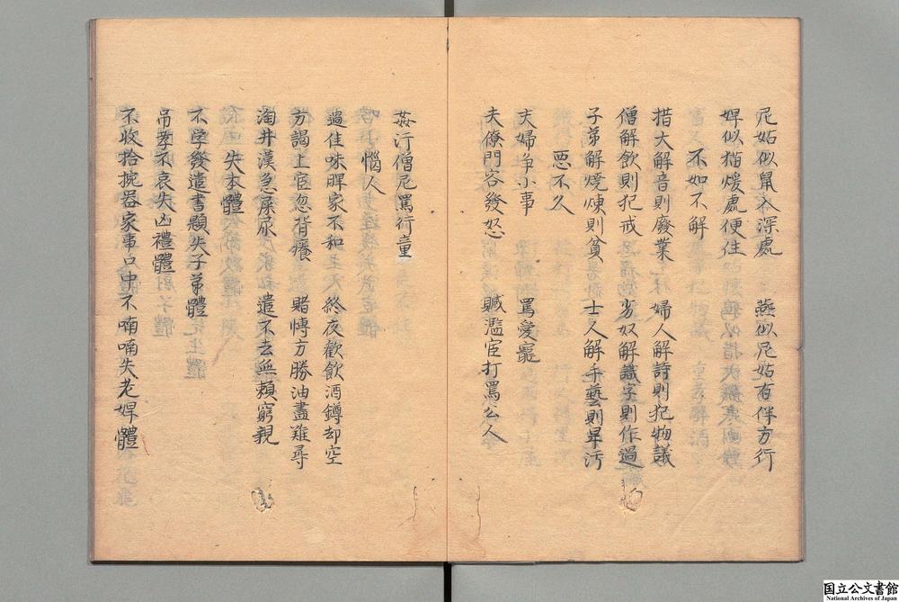 -义山杂纂__