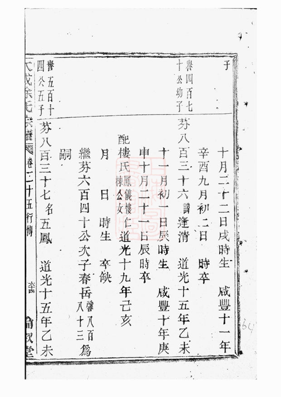 _暨陽大成徐氏宗譜 version part __
