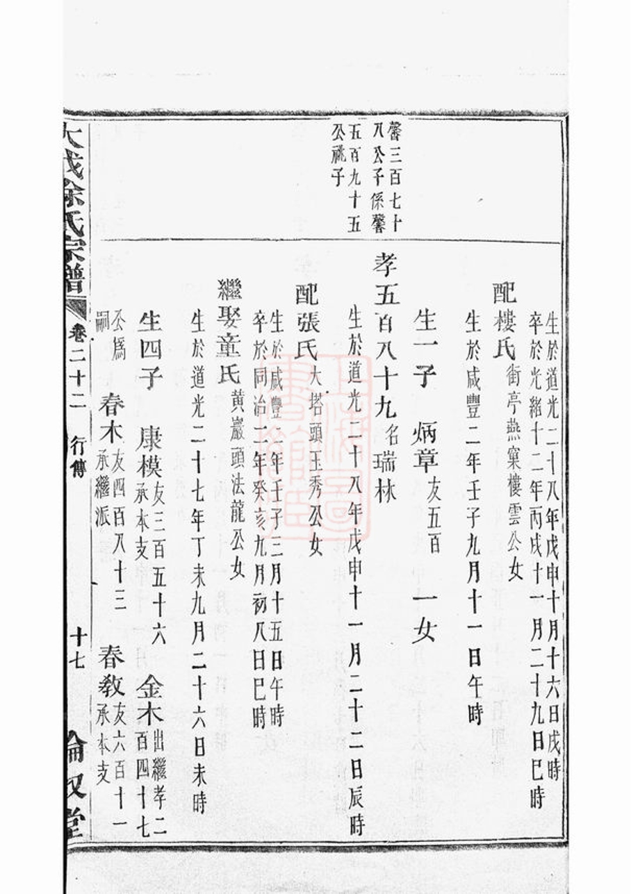 _暨陽大成徐氏宗譜 version part __