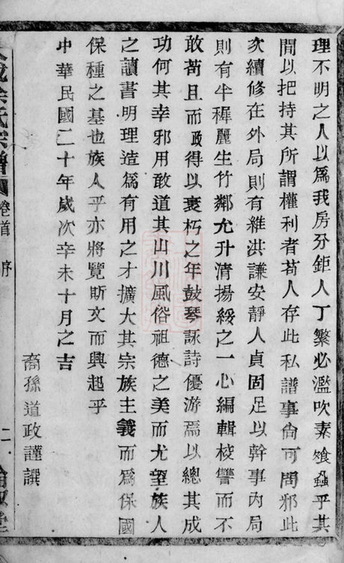 _暨陽大成徐氏宗譜 version part __