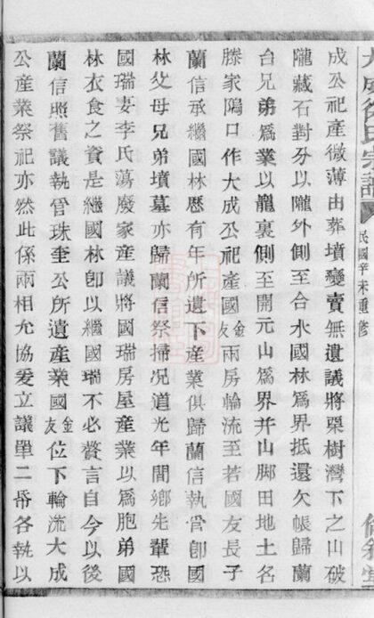 03916 暨陽大成徐氏宗譜 Version 7 Part 2 1207213647 1.jpg