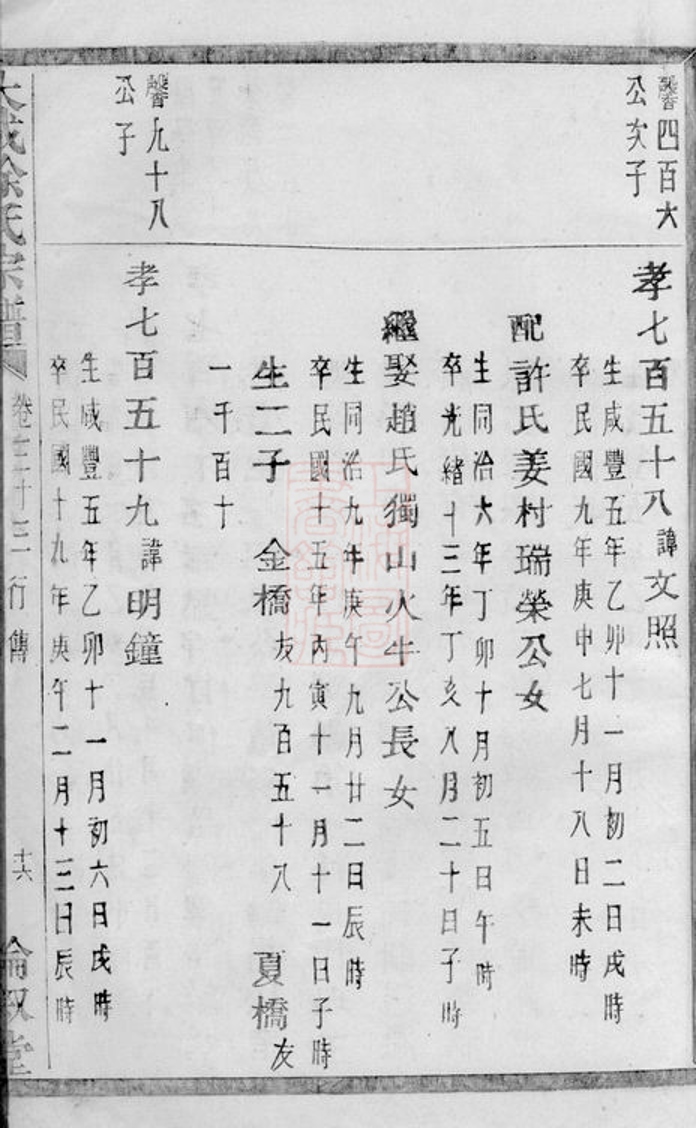 _暨陽大成徐氏宗譜 version part __