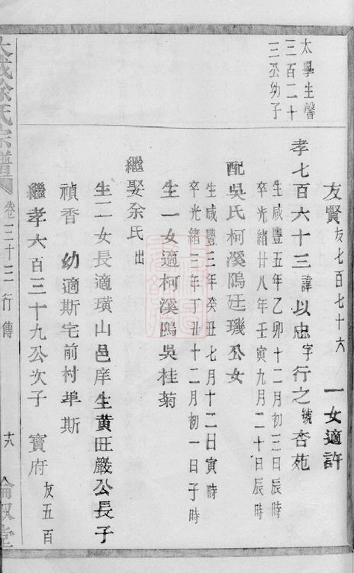 _暨陽大成徐氏宗譜 version part __