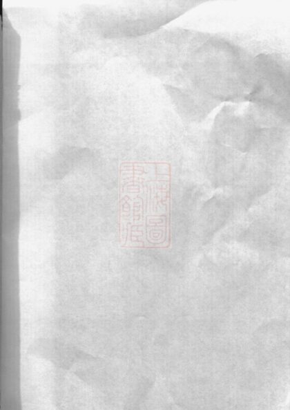 03921 暨陽大街徐氏宗譜 Version 2 1207213652 1.jpg