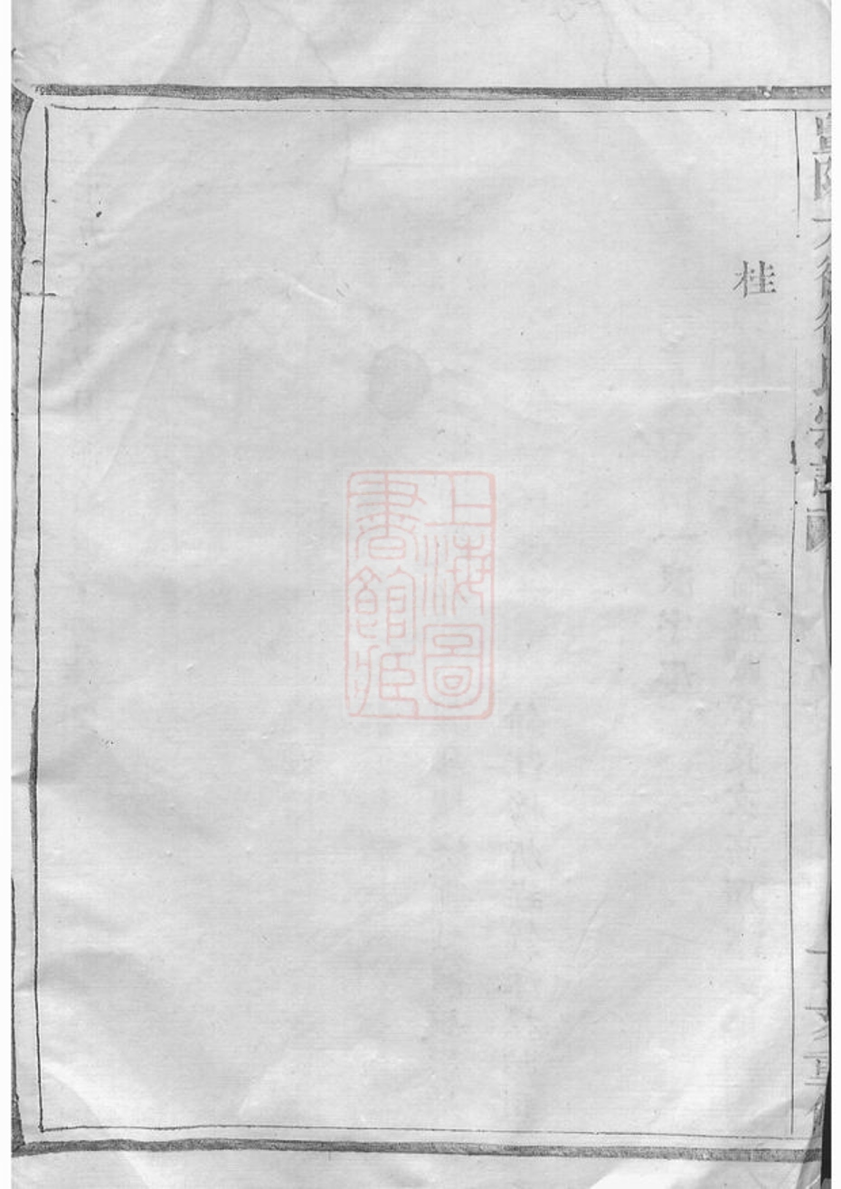 _暨陽大街徐氏宗譜 version __