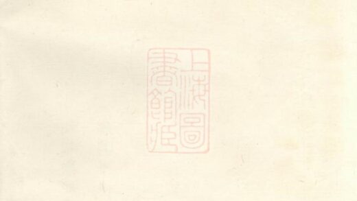 03922 暨陽大街徐氏宗譜 Version 3 Part 1 1207213654 1.jpg