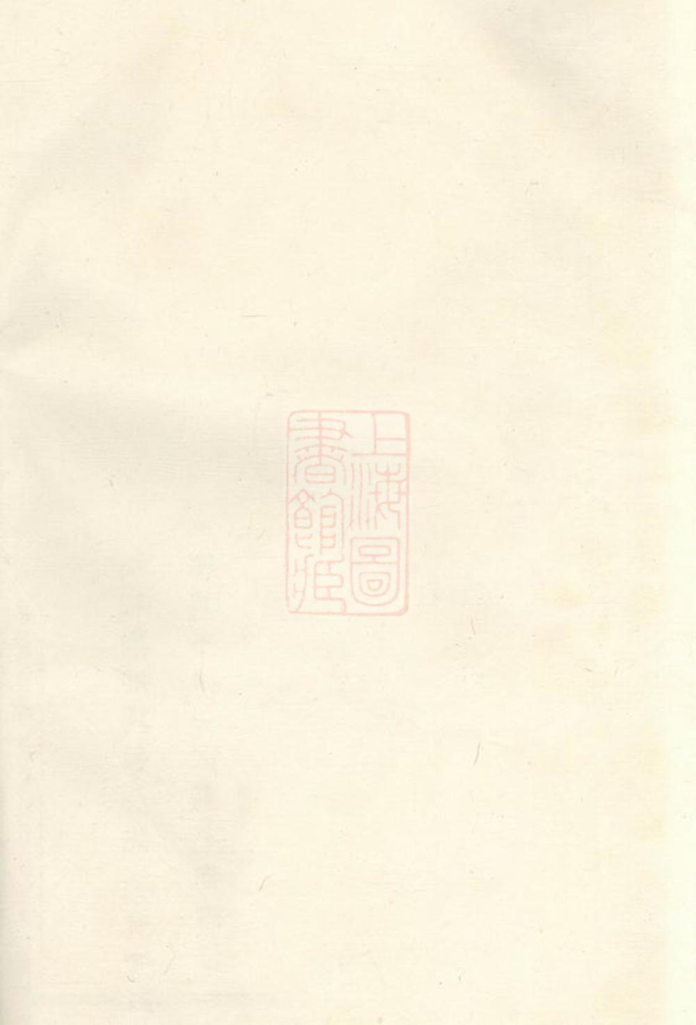 _暨陽大街徐氏宗譜 version part __