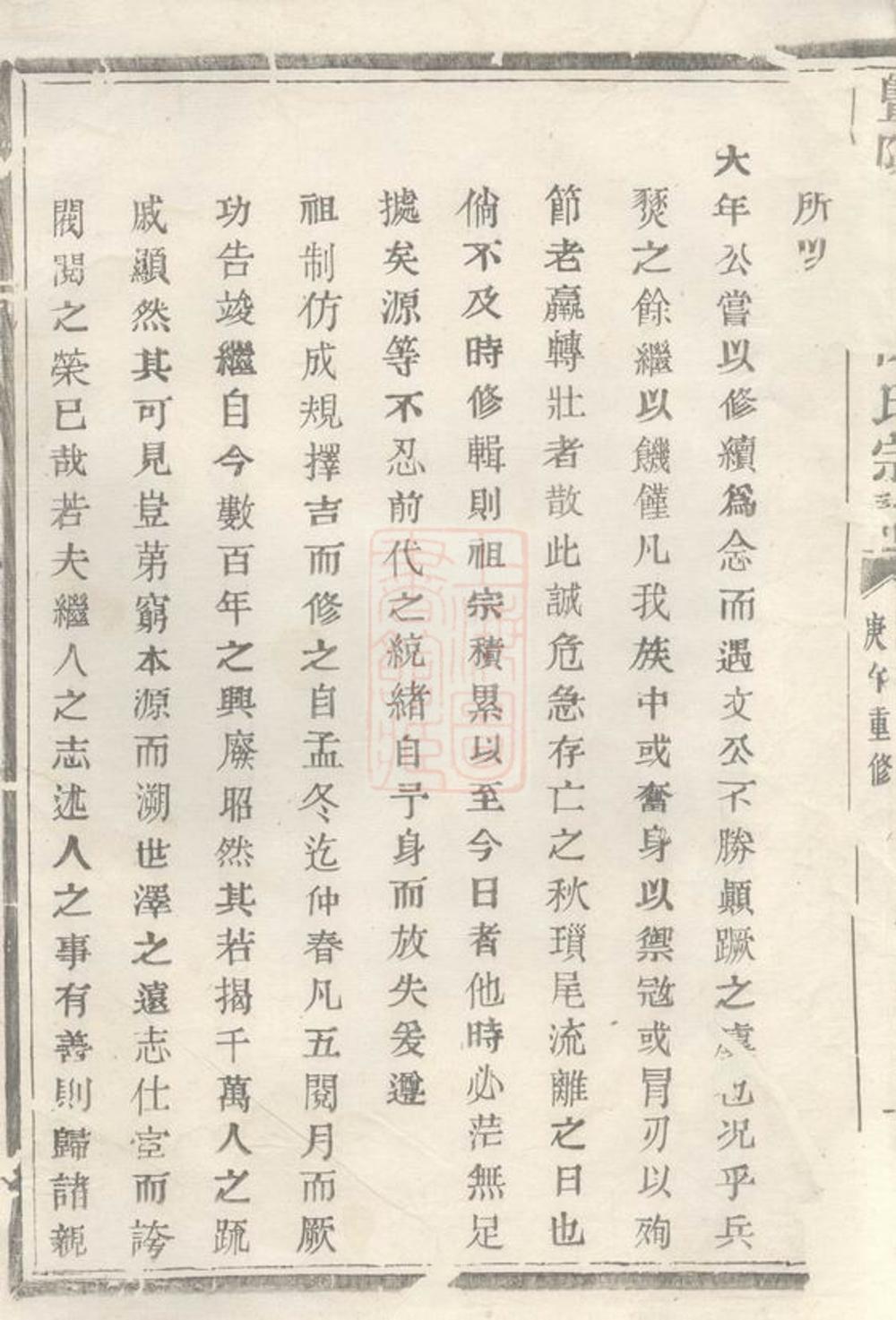 _暨陽大街徐氏宗譜 version part __